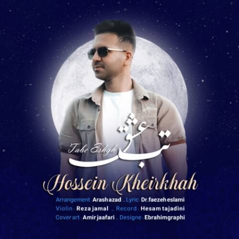 دانلود آهنگ حسین خیرخواه به نام تب عشق